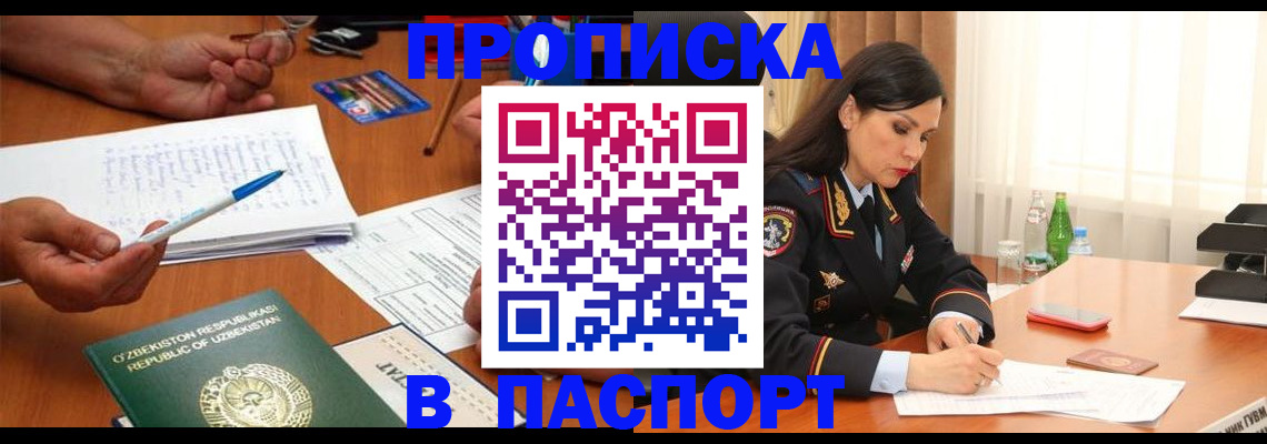 временная регистрация законно в Светлом