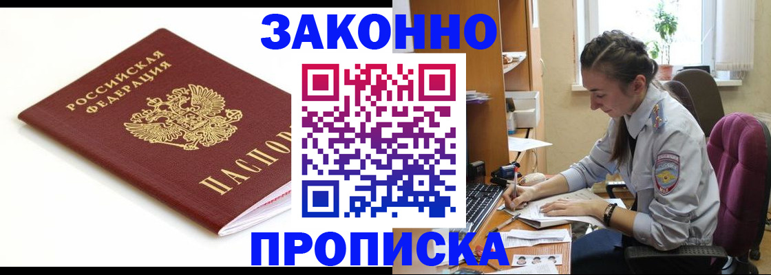 временная прописка в Светлом