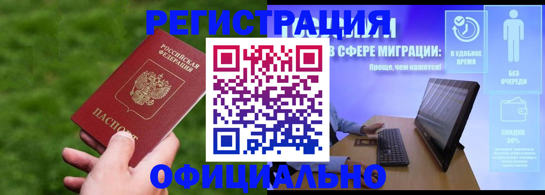 прописка регистрация в Светлом