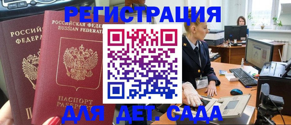 прописка для работы в Светлом